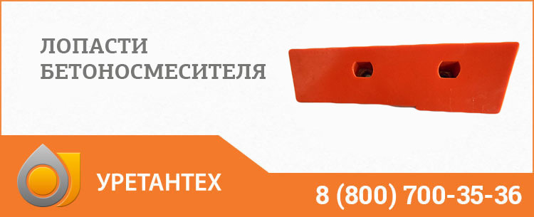 Лопасти бетоносмесителя в Набережных Челнах Лопасти бетоносмесителя в Набережных Челнах