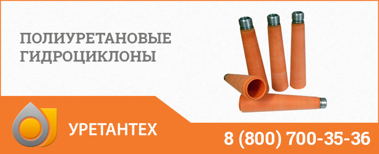 Гидроциклоны в Набережных Челнах - Продажа по ценам производителя Полиуретановые гидроциклоны в Набережных Челнах