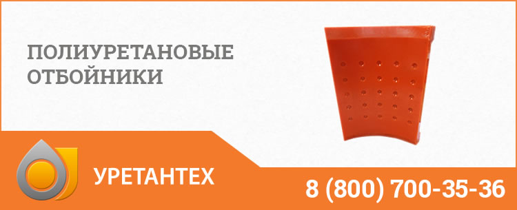Полиуретановые отбойники в  Набережных Челнах